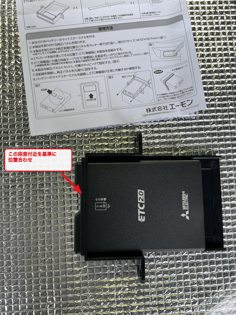 MK53SスペーシアカスタムにEP-H224SG4を取り付ける際のS-7225への位置合わせ